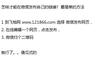 微信朋友圈發布鏈接全攻略 以飛柚網絡為例
