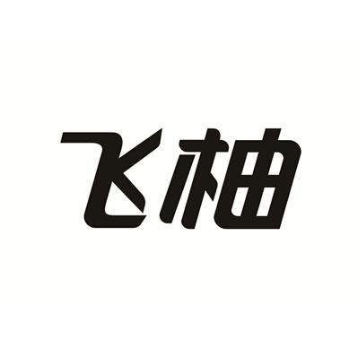 柚飛網絡 注冊流程、進度查詢及成功率解析