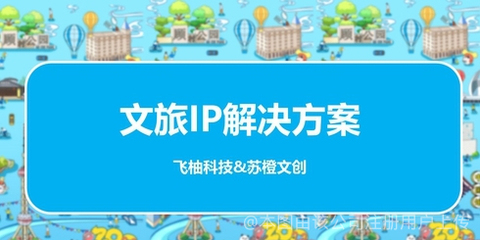 蘇橙文創與飛柚網絡 文創科技融合，打造數字創意新生態